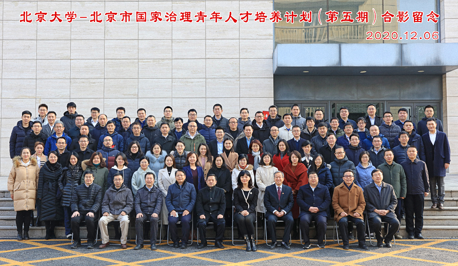 金沙集团1862cc — 北京市国家治理青年人才培养计划（第五期）